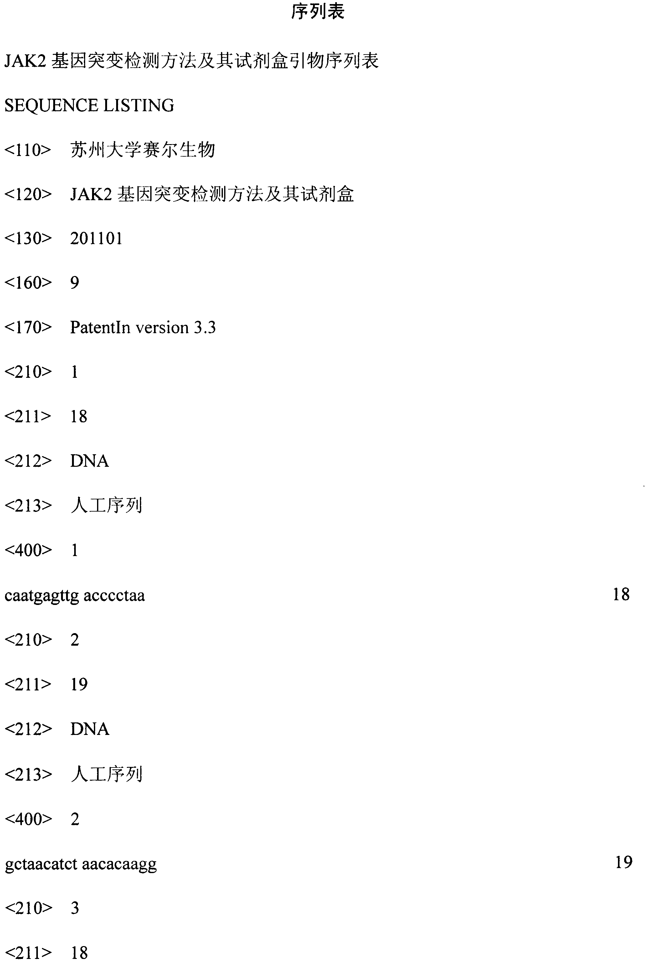 JAK2 gene mutation detection method and kit thereof